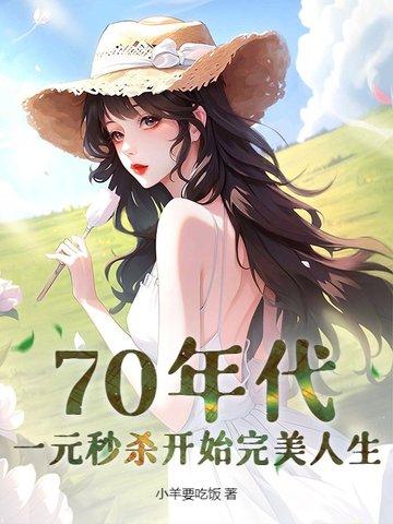 70年代的一块钱相当于现在多少钱
