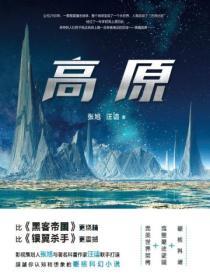 高原安