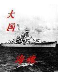 风流王爷俏相公