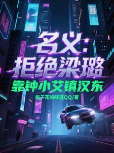 人民的名义里的钟小艾是谁演的