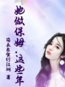 这个保镖有点儿萌6漫画