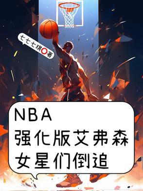 nba艾弗森视频