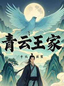 修真家族云永竹