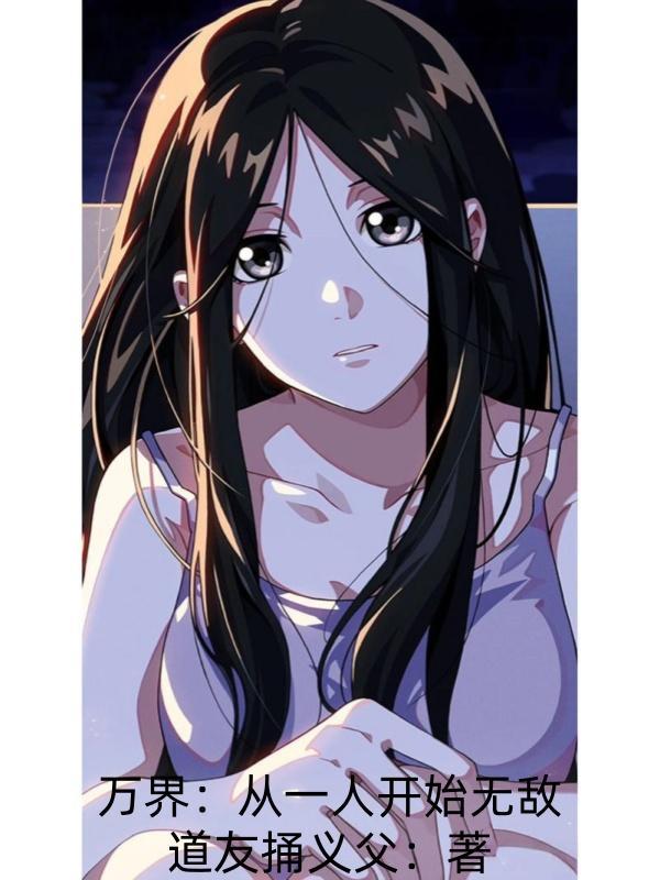 从一人之下开始玩崩万界卡夜阁