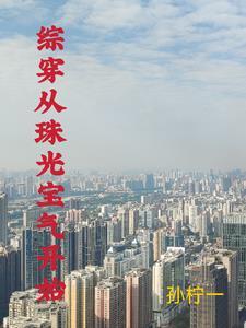 求带空间的综穿文