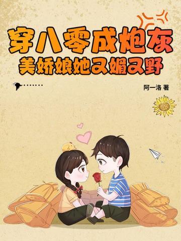 穿成八零女炮灰我干