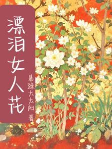 漂泊飘荡