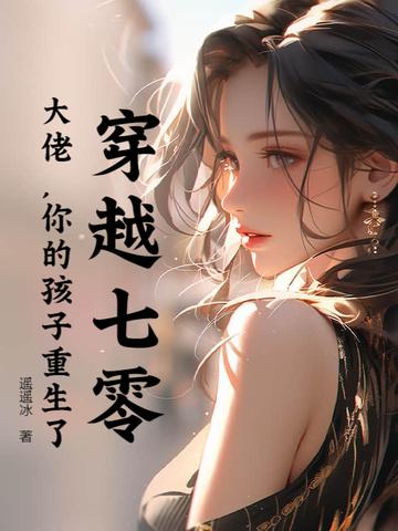 穿越七零年代大佬夫妇