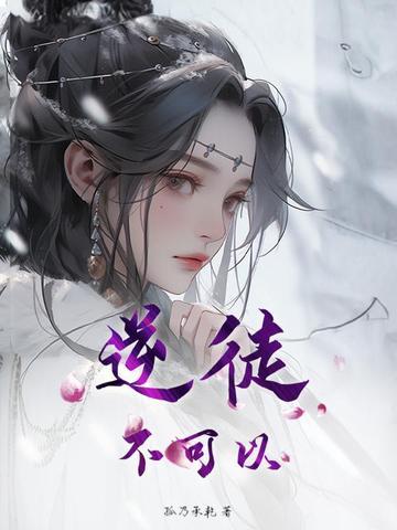 逆徒不可欺