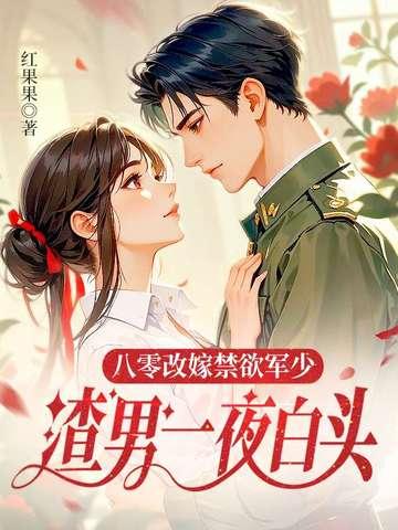 八零之改嫁隔