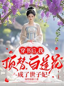 穿书后我替反派