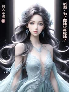 偷香圣手txt