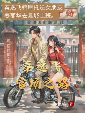 官场主角陈飞