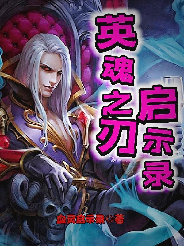 英魂之刃启明抽了多少钱
