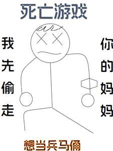 死亡游戏我是幕后大boss