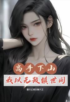 修真从修炼三年开始