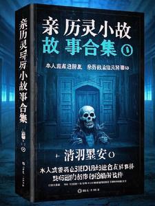 灵异事件小故事在线