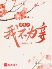 重生之不为二郎妻