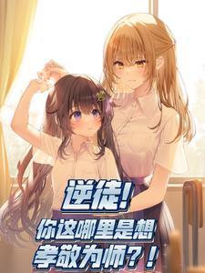 为师真的不是海王