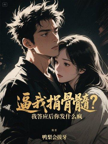 我想捐骨髓