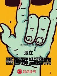 墨西哥城警察