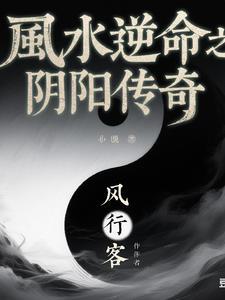 阴阳风水秘术口诀全集