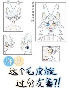 海贼王皮毛族兔子变身第几集