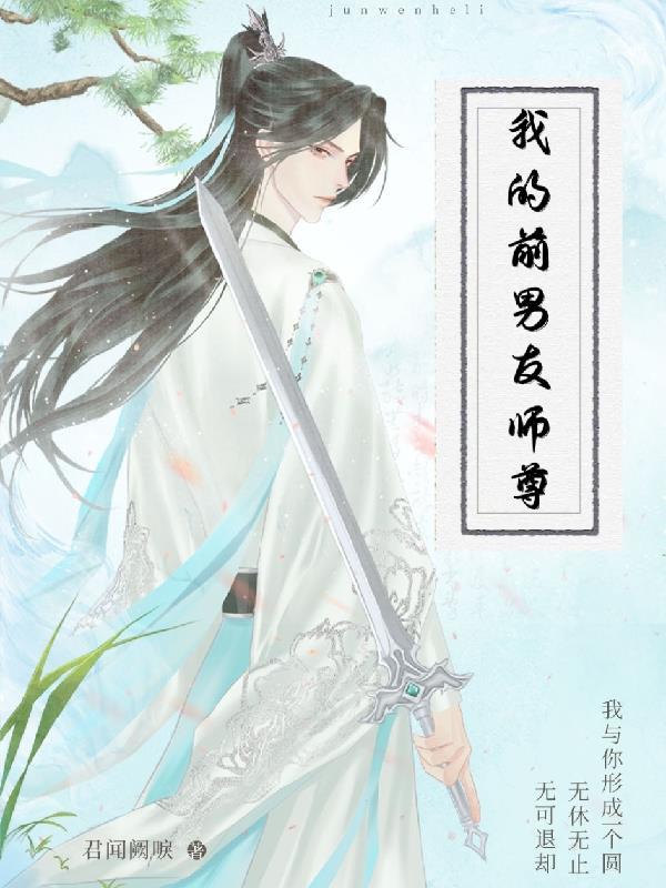 我的前男友是谁