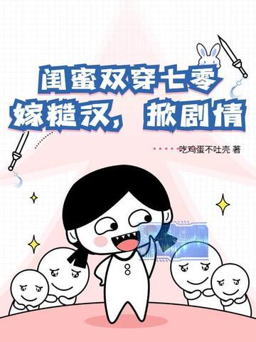 闺蜜两人穿越