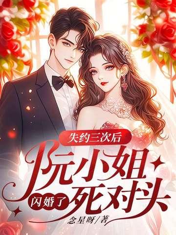 阮小姐