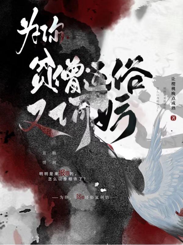 贫僧这就还俗是什么意思
