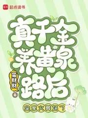 真千金靠养猪做首富(穿书)椰丝糖
