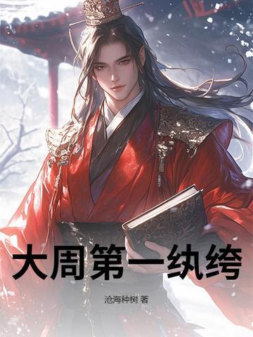 大周第一纨绔陈茂安乐郡主