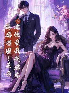 大佬离婚