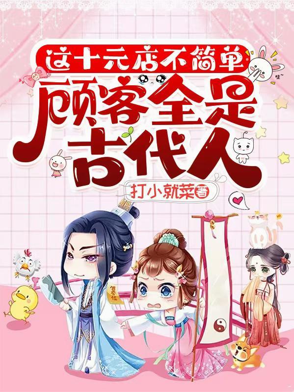 10元店前景怎么样
