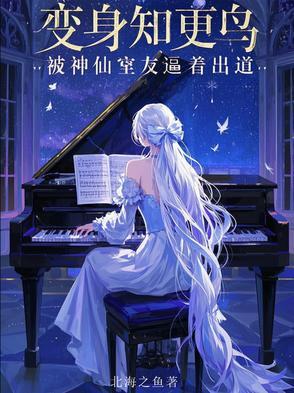 知更鸟传