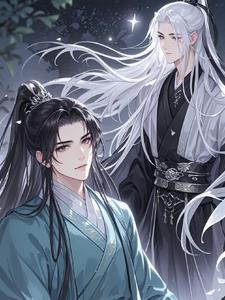 和师尊分手后