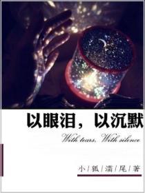 以沉默以眼泪拜伦全诗