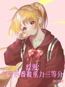 综漫星空之下的救赎免费阅读