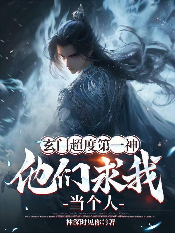 玄门弟子是干什么工作的