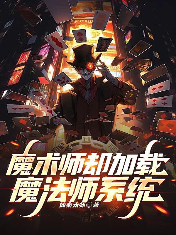 魔术师管理页面