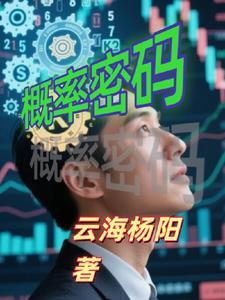概率试密码问题