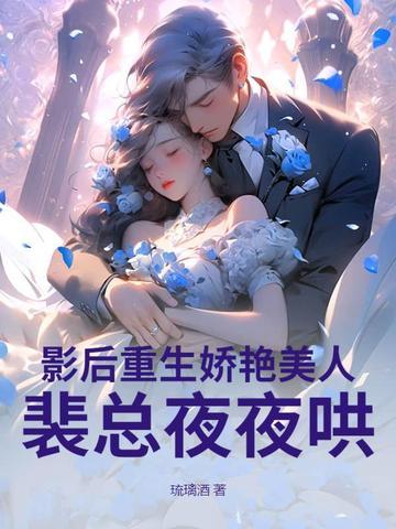 影后重生的
