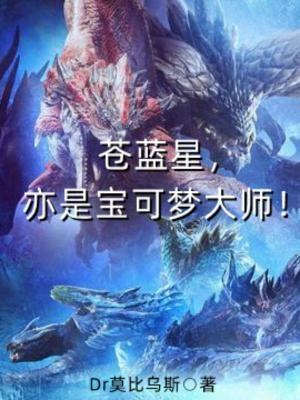 苍蓝星身份
