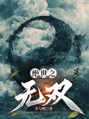 绝世无双开局娶了女帝!