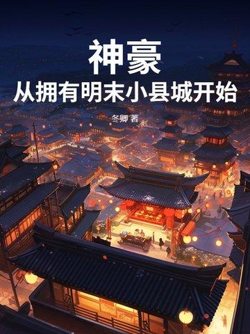 从神豪或欧皇开始游戏