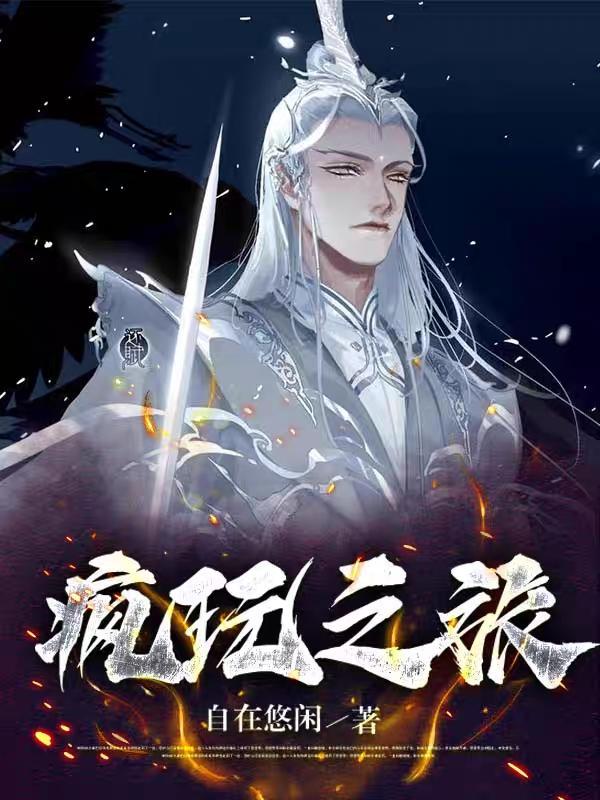 美剧 疯狂之旅