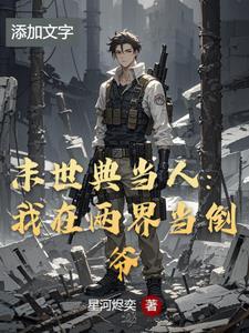 我在末世开商店书包网