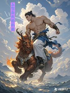 上官修全文阅读免费