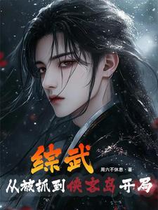 武侠开局签到太玄经